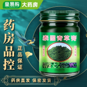 SEOMOU 泰国青草膏 50g 蚊虫叮咬皮肤瘙痒止痒中暑晕车膏清凉油配方原装进口 1瓶装 人气优选