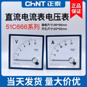 正泰51C666指针式直流电流表 电压表 96表 毫安微安机械板表250V 直流1mA(直通)