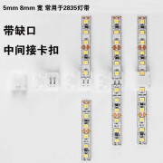 低压灯带led免焊接头卡扣快速接头5050连接线2835灯带120灯12V24V [8mm宽]常规款 单色中间接卡扣