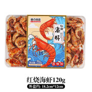 优之良品即食海鲜礼盒 水晶盒伴手礼即食干海鲜海味追剧零食特产虾蟹鱿鱼 红烧海虾120克（辣）