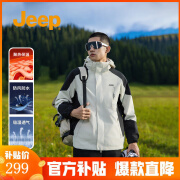 JEEP吉普 冲锋衣夹克三合一情侣款秋冬户外防风两件套连帽登山服 白色两件装-男女同款 4XL