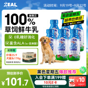 ZEAL牛奶真致新西兰进口狗专用宠物牛奶盒380ml*6 乳期补钙