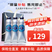 欧舒丹（L'OCCITANE）乳木果樱花玫瑰护手霜套装礼盒身体乳沐浴露伴手礼生日礼物 乳木果护手霜30ml*3