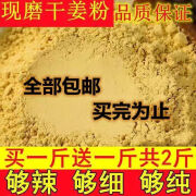 铛铛食代现磨干姜粉云南老干姜粉生姜粉黄姜粉冲泡水喝泡脚 现磨干姜粉100克二两