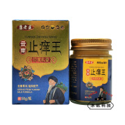 康老医云南止痒王乳膏50g 1盒装