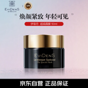 伊菲丹（EVIDENS DE BEAUTE）超级面膜50ml 涂抹式补水面膜 紧致抗老 修护保湿缩毛孔