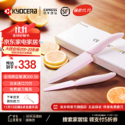 京瓷（KYOCERA）日本陶瓷刀套装进口日式切片刀蔬菜刀两件套切水果刀辅食刀樱花粉