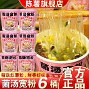 陈薯菌汤宽粉桶装正宗贵州红薯粉宿舍速食食品夜宵冲泡即食粉丝 【整箱】菌汤宽粉99g*6桶