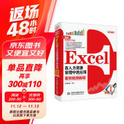 Excel在人力资源管理中的应用 全彩案例视频教程书籍 excel数据处理与分析excel函数与公式wps office办公软件从入门到精通计算机书籍