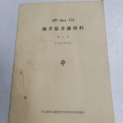 【绝版旧书】油井钻井液材料