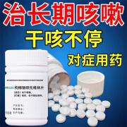 老牌子咳嗽药枸橼酸喷托维林片 25mg*100片/盒    镇咳止咳  用于各种原因引起的干咳 5瓶【咳嗽镇咳止咳】