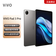 VIVO Pad3 Pro 平板电脑13英寸蓝晶天玑9300 144hz高刷护眼屏 寒星灰 16GB+512GB