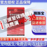 【7仓发货防伪可查】胰宝宠物猫狗胰腺炎胰消化素年老消瘦36粒 普维舒胰酶宝