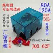 君魄JQX-62F2Z大电流100大功率220V继电器80A交流120A中间24V直流12V 2开2闭 COIL DC12V镀银点(铜点)不推荐