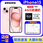 Apple苹果Phone 15 全网通5G 苹果15全系列手机 双卡双待资源机 ipone15粉色6.1寸 128GB【未使用+店保一年】