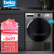 倍科（BEKO）欧洲原装进口 烘干机 10公斤10kg 家用热泵式干衣机双重滤网内置烘干支架节能省电 DPP10505GXMB3 10公斤烘干机DPP 10505 GXMB3