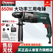 德硕（DESHUO）轻型电锤多功能电动工具两用电钻小型电锤大功率家用打孔混凝土