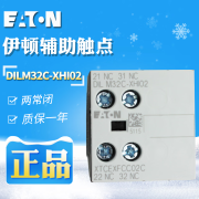 伊顿（Eaton）穆勒DILM32C-XHI02 接触器辅助接触点现货 2常闭