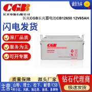 CGBCGB长光铅酸免维护CB12650 太阳能 UPS系统12V65AH  EPS专用