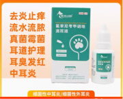 宠物猫细菌性中耳炎犬外耳炎氟苯尼考甲硝唑滴耳液2瓶狗用洁耳液 氟苯尼考甲硝唑滴耳液20ml/*2瓶