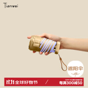 天玮伞业（Tianwei umbrella）迷你太阳伞防晒防紫外线女晴雨两用雨伞小巧六折遮阳伞胶囊伞定制