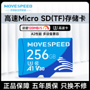 移速 MOVESPEED移速tf卡256g内存卡400g行车记录仪存储卡监控专用512g高速sd卡 256gb- 高速卡 官方标配