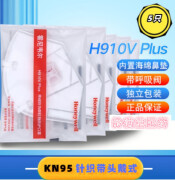 霍尼韦尔口罩 H950V工业防尘n95级别呼吸 H910V 5支独立装带呼吸阀头戴