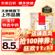 东紫云轩 玉竹 特选 100g GMP高标准 严控品质 清香清脆 煲汤 泡茶 汤料 中药材 中药饮片 1袋装