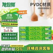 旭包鲜日本原装进口PVDC可微波炉加热保鲜膜30cm×20m*3连包 耐高温冰箱