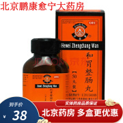 丹南泰 和胃整肠丸 0.2g*50丸 温中和胃，理气止痛。适用于邪滞中焦所致的恶心、呕吐等 1盒装