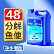 疯狂石头 鱼缸硝化细菌2.3L装 活性消化菌水质净化清澈剂水族箱养鱼用品