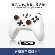 盖世小鸡启明星无线游戏手柄steam霍尔摇杆有线xbox蓝牙手柄特斯拉手柄 启明星辉光白