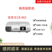 【二手9成新】Epson/爱普生EB-1010X投影仪教育会议投影机高清商务二手投影仪CB-965 CB-965