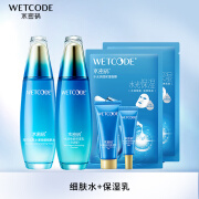 水密码 WETCODE水密码水漾焕能套装补水保湿修护紧致抗皱女正品护肤品 水+乳液 礼盒装