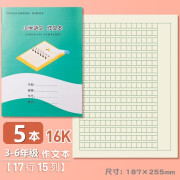 烨熙 深圳市小学统一标准作业本子田字拼音本3-6年级英语数学写话写字生字课文作文本大本 16K 作文本（3-6年级用）5本