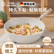 OQB德国不粘锅炒锅家用麦饭石炒菜锅平底锅不沾锅电磁炉燃气专用 炒锅带盖【电磁炉/燃气通 24cm