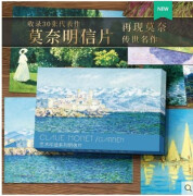 莫奈明信片 30张印象派大师油画风景作品精美卡片 唯美文创文艺小清新礼物套装