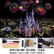 城市夜景A3炫彩刮刮画纸diy解闷手工制作生日礼物女孩创意玩具 梦幻城堡 套装1：刮画+5支竹签