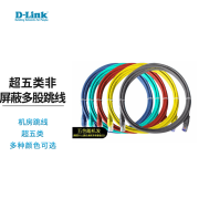 友讯（D-Link）超五类网线 成品网线 密封套装 超五类非屏蔽多股跳线 机房跳线 多股跳线 蓝色 1米(米蓝色)