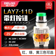 德力西LAY7-11D按钮开关红色带指示灯 自复位按钮1常开1常闭LAY37 LAY7 11D 红 220V