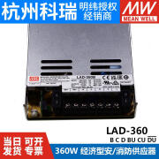 MEAN WELL    明纬LAD-360B/360C/360D 明纬安防/消防电源BU/CU/DU 具UPS功能360W lad-360b