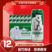 兰德尔大白熊500ml*12罐整箱啤酒精酿原浆德国酿造工艺白啤匠心酿造爆款 500mL 12瓶 整箱装