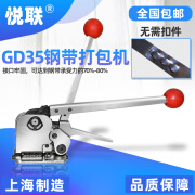 悦联 A333钢带打包机免扣式铁皮打包机免扣式钢带打包机 GD35（适合钢带厚0.38-0.80mm）