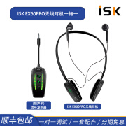 isk EX60PRO无线监听耳机声卡专用直播设备主播耳返入耳式挂脖 ISK EX60PRO无线耳机一拖一