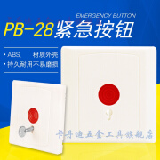 床头报警器面板 银行用86盒开关 大按钮PB-28 按钮防盗报警器 86盒紧急按钮报警器