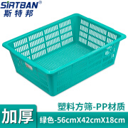 斯特邦（SIRTBAN）8802方筛 分拣配货筐 储存筐 收纳筐塑料沥水篮56cmX42cmX18cm 绿色