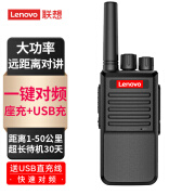 联想（lenovo）C138 对讲机 一键对频 远距离户外手台强劲穿透大功率 商用民用工地物流仓库适用 C228单台装(一键对频）