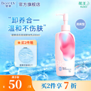 碧柔（Biore）自在轻润卸妆乳 弱酸温和 卸后不紧绷 易冲净无残留 200ml 清爽型