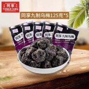 同享九制乌梅125g*5袋  孕妇办公室零食乌梅干蜜饯果脯