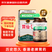 日本胃仙U胃药Weisen-U港版进口肠胃疼胃痛慢性胃炎胃胀气胃酸过多缓解呕吐调理肠胃消化不良助消化30粒